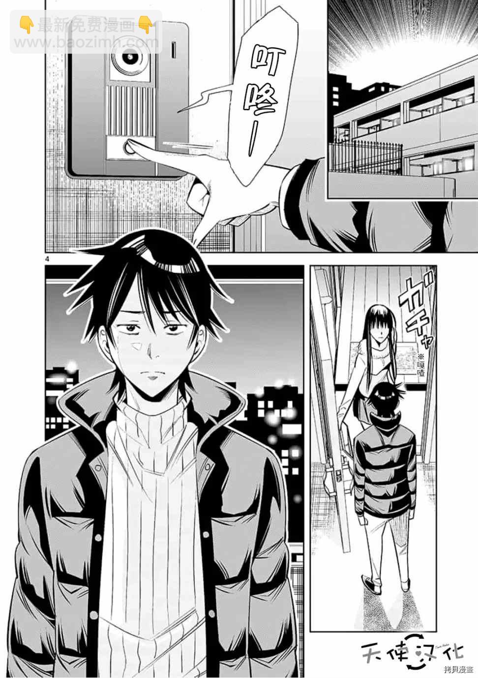 《KG同步》第56话 第4页