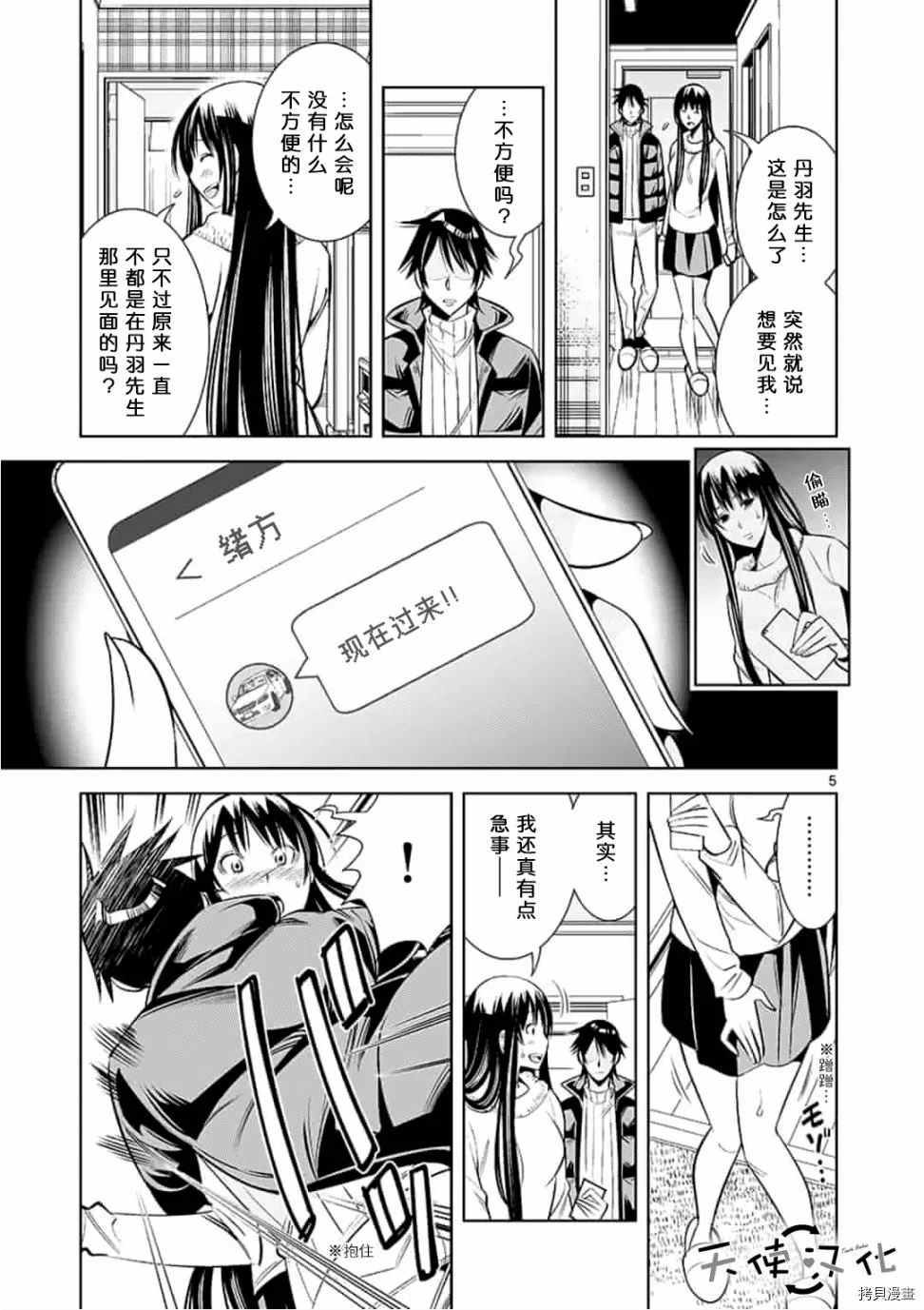 《KG同步》第56话 第5页