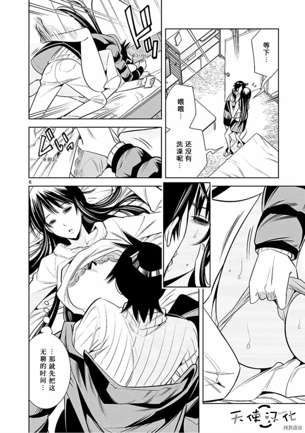 《KG同步》第56话 第6页