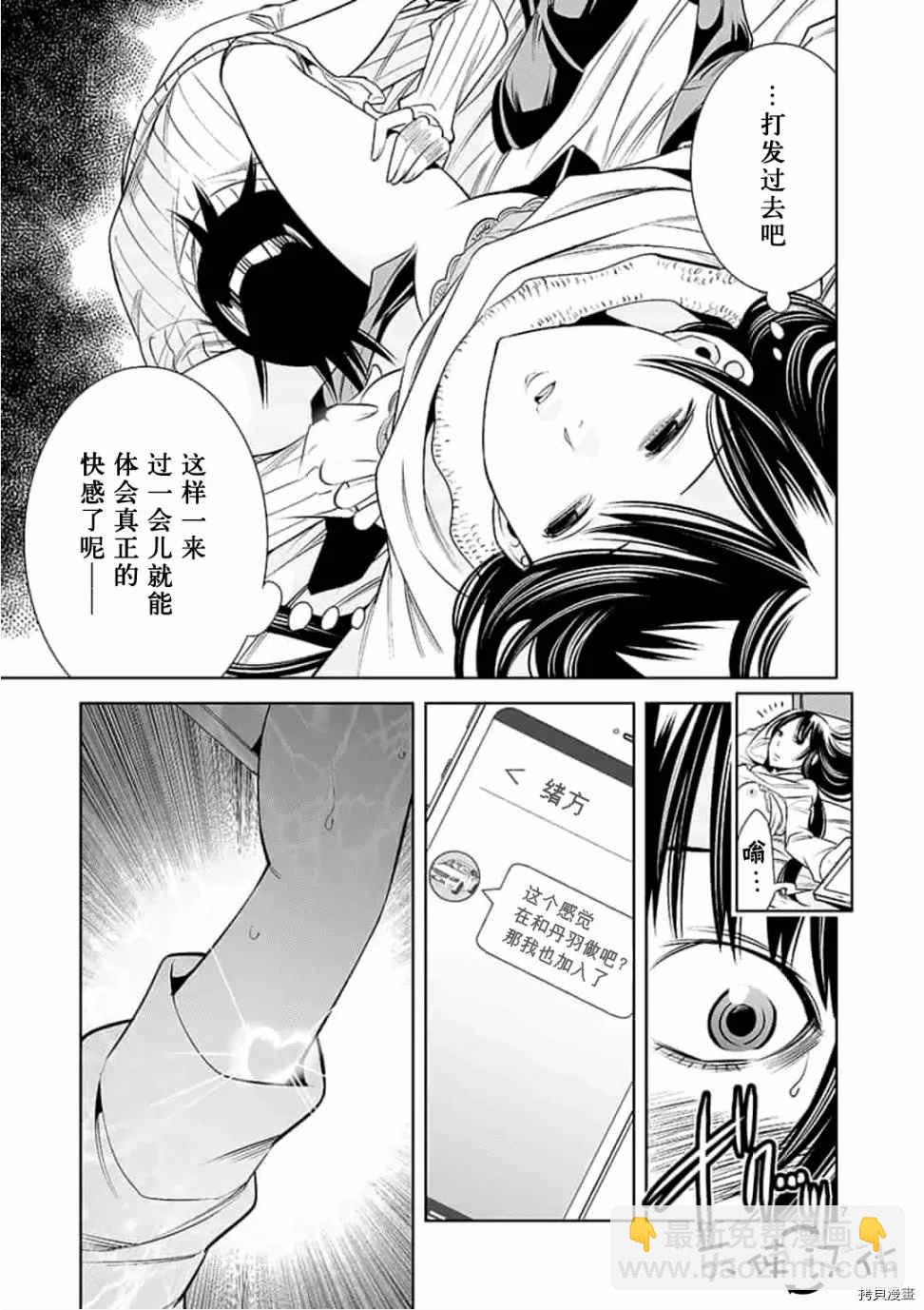 《KG同步》第56话 第7页