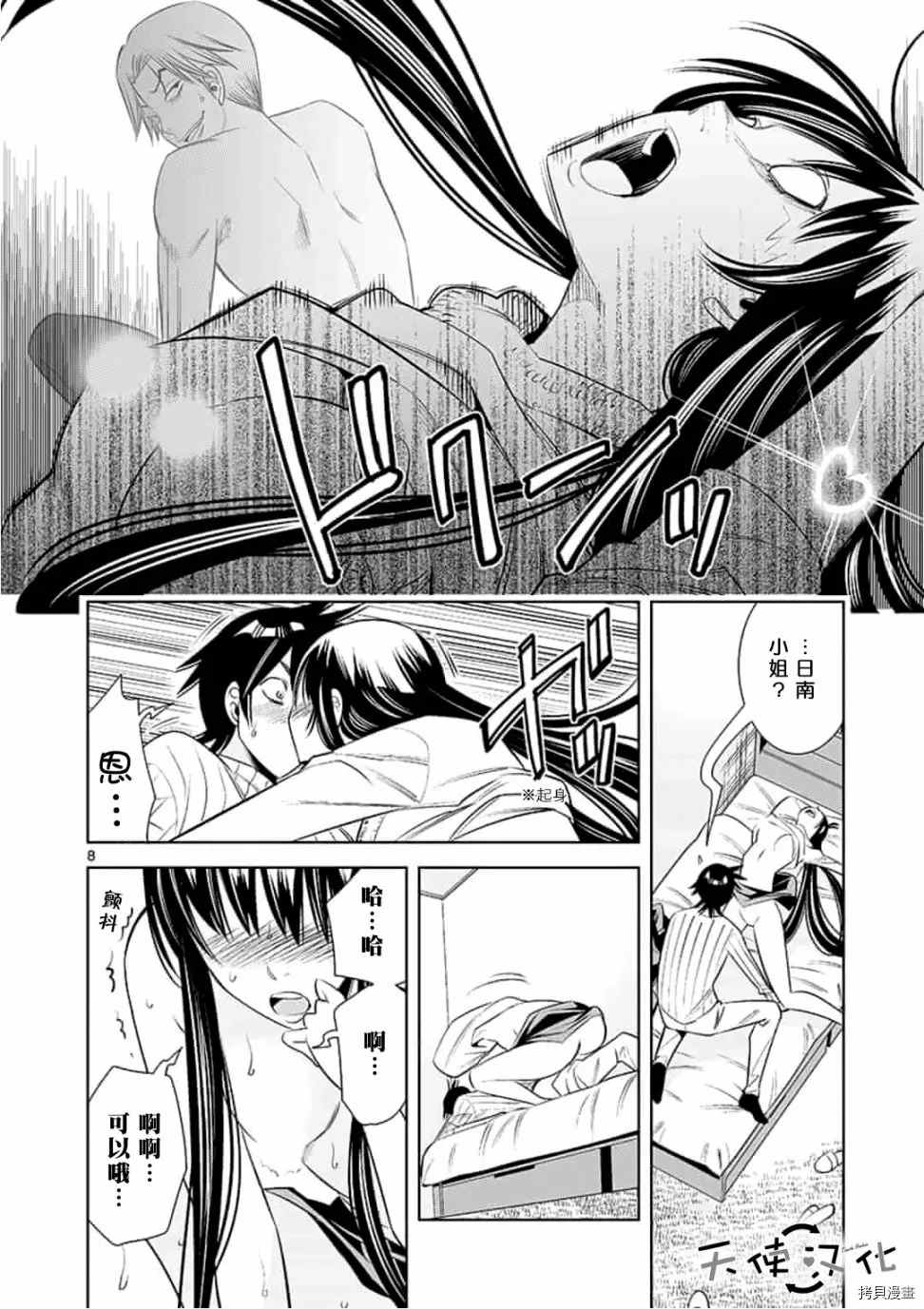 《KG同步》第56话 第8页