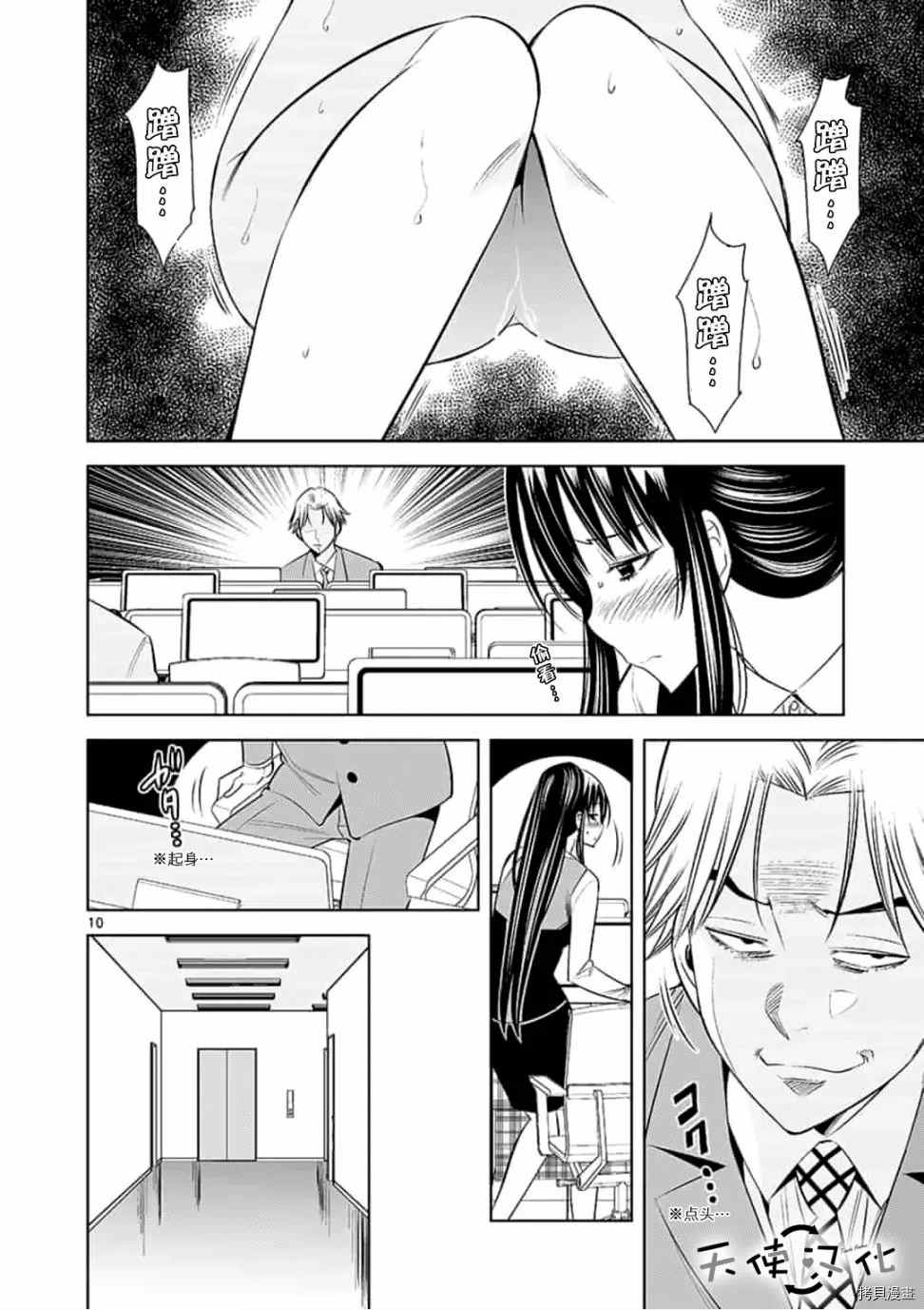 《KG同步》第55话 第10页