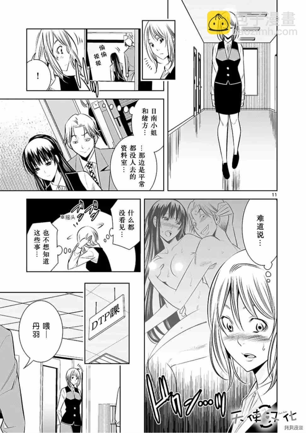 《KG同步》第55话 第11页