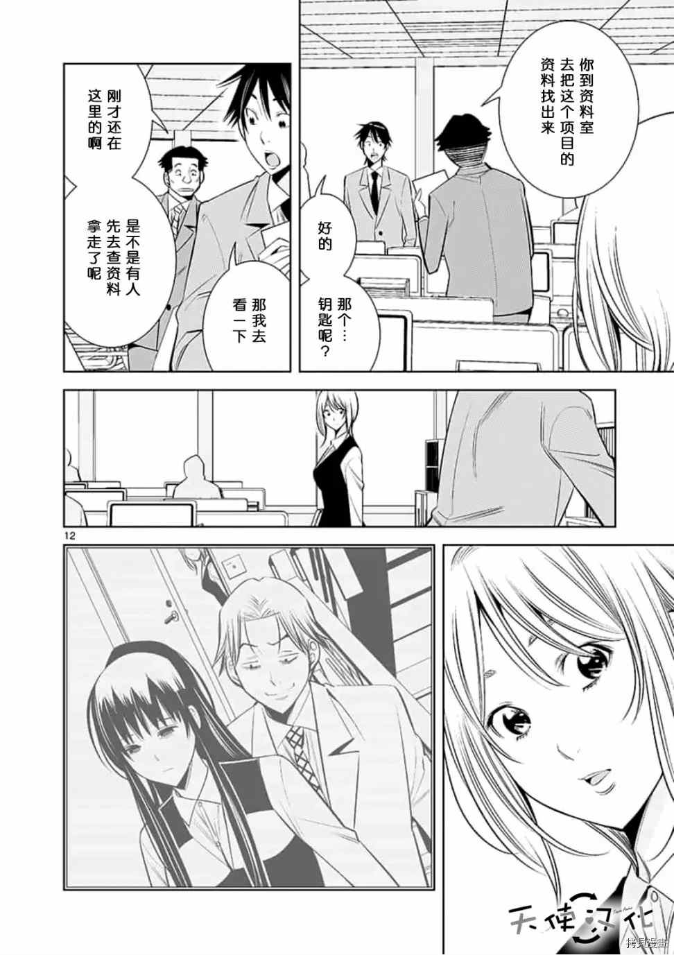 《KG同步》第55话 第12页
