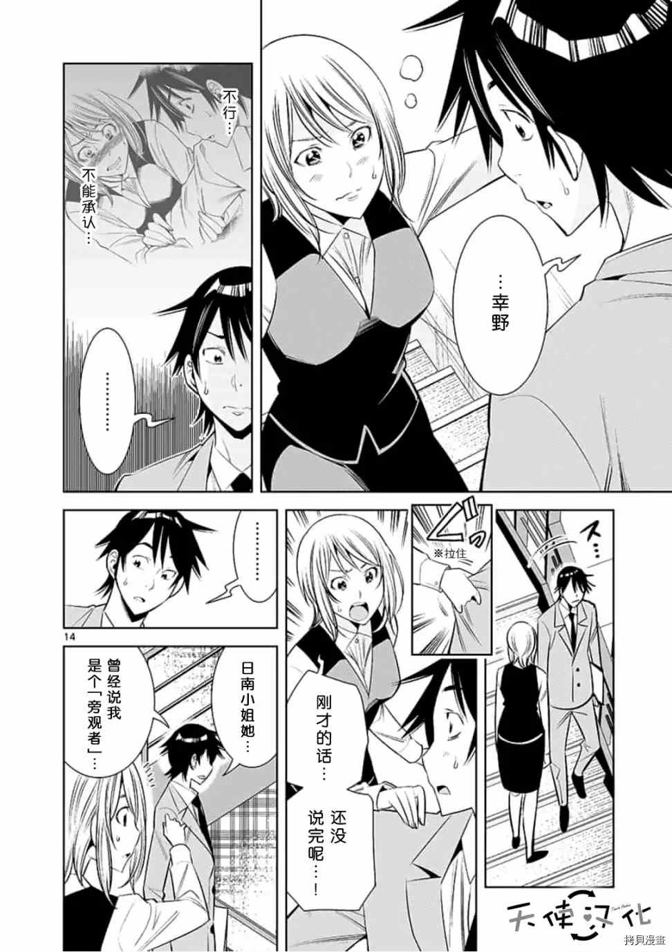 《KG同步》第55话 第14页