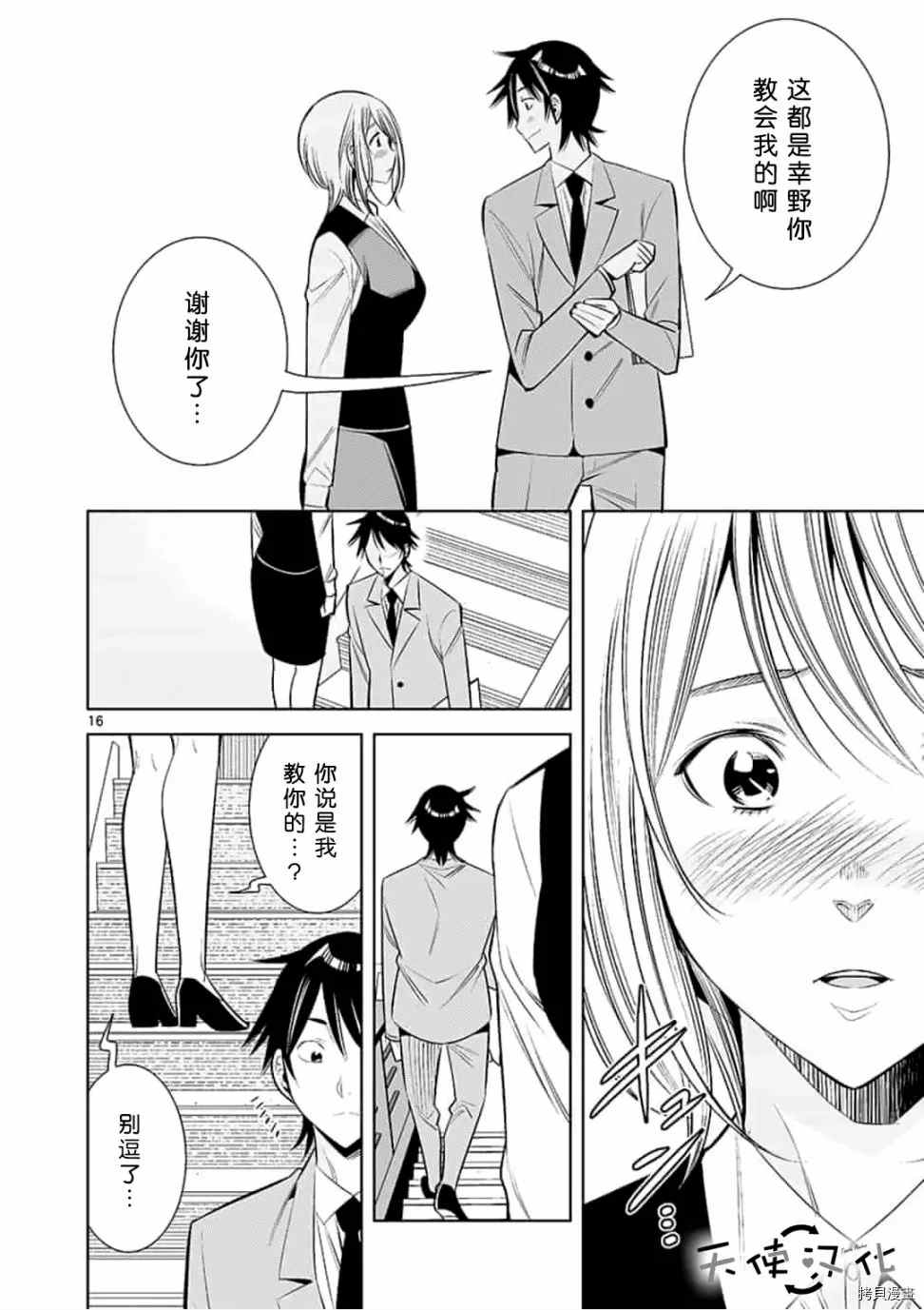 《KG同步》第55话 第16页