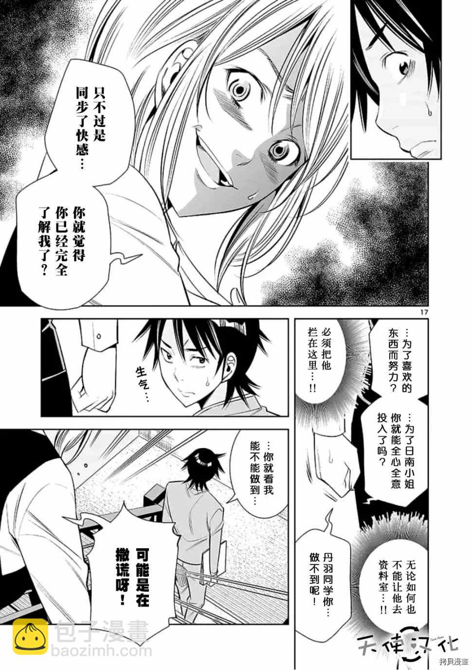 《KG同步》第55话 第17页