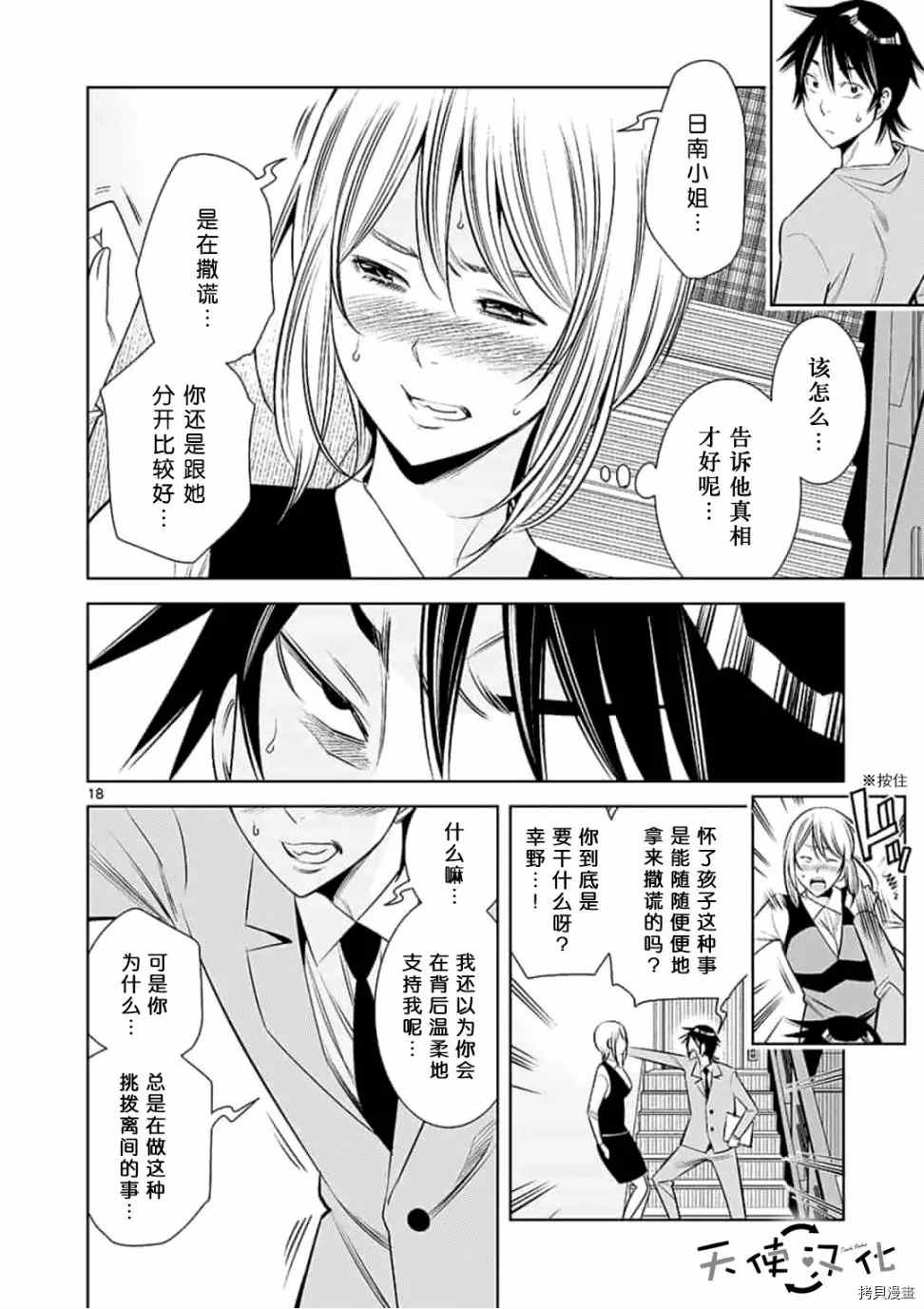 《KG同步》第55话 第18页