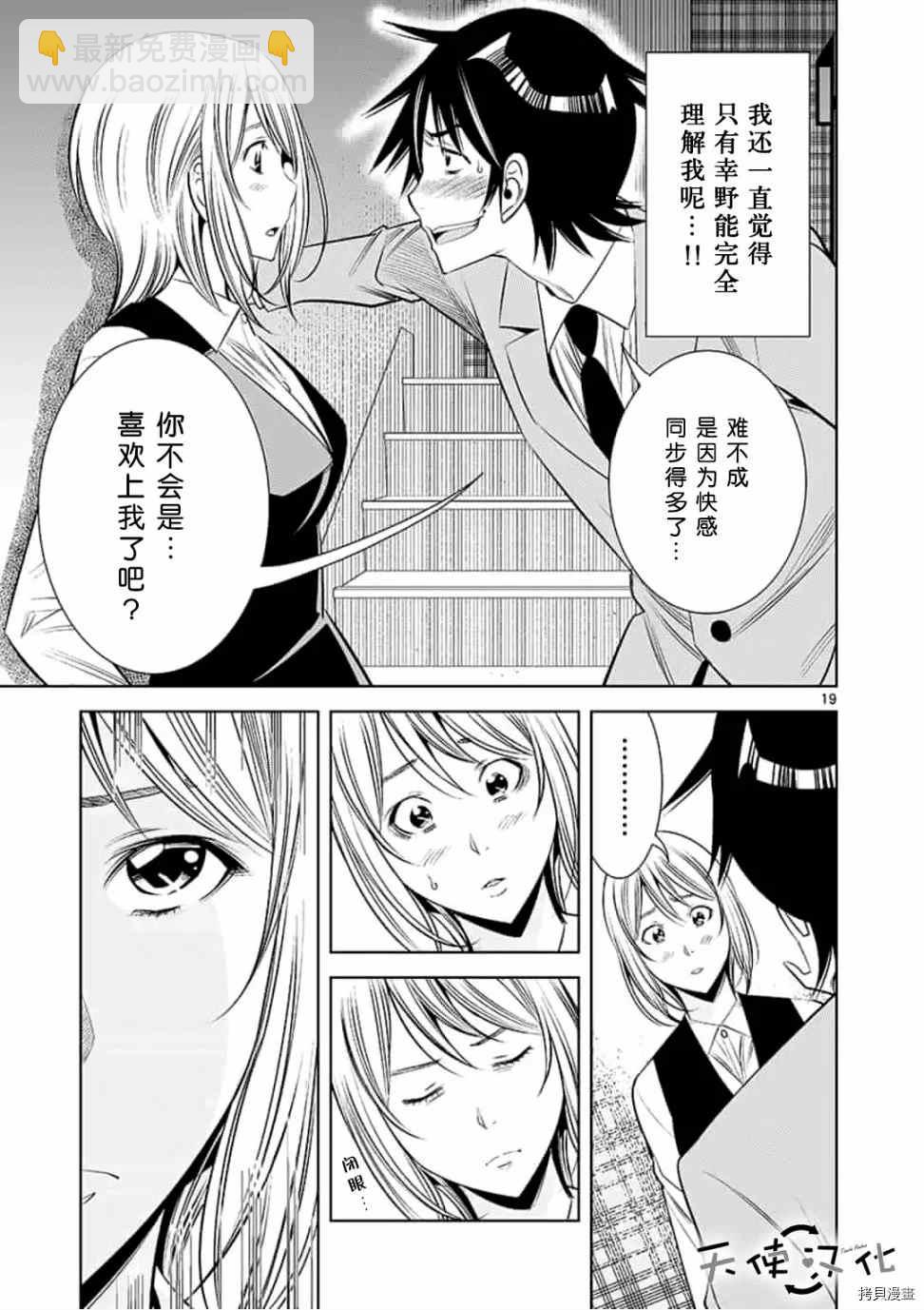 《KG同步》第55话 第19页