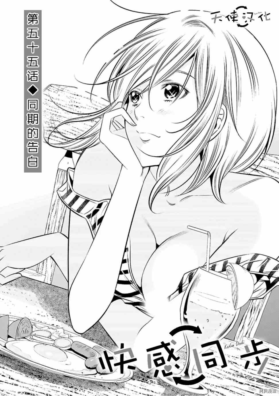 《KG同步》第55话 第1页