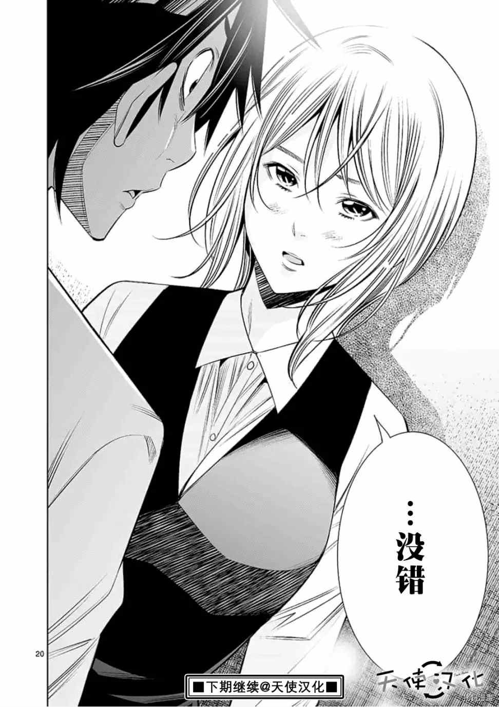 《KG同步》第55话 第20页
