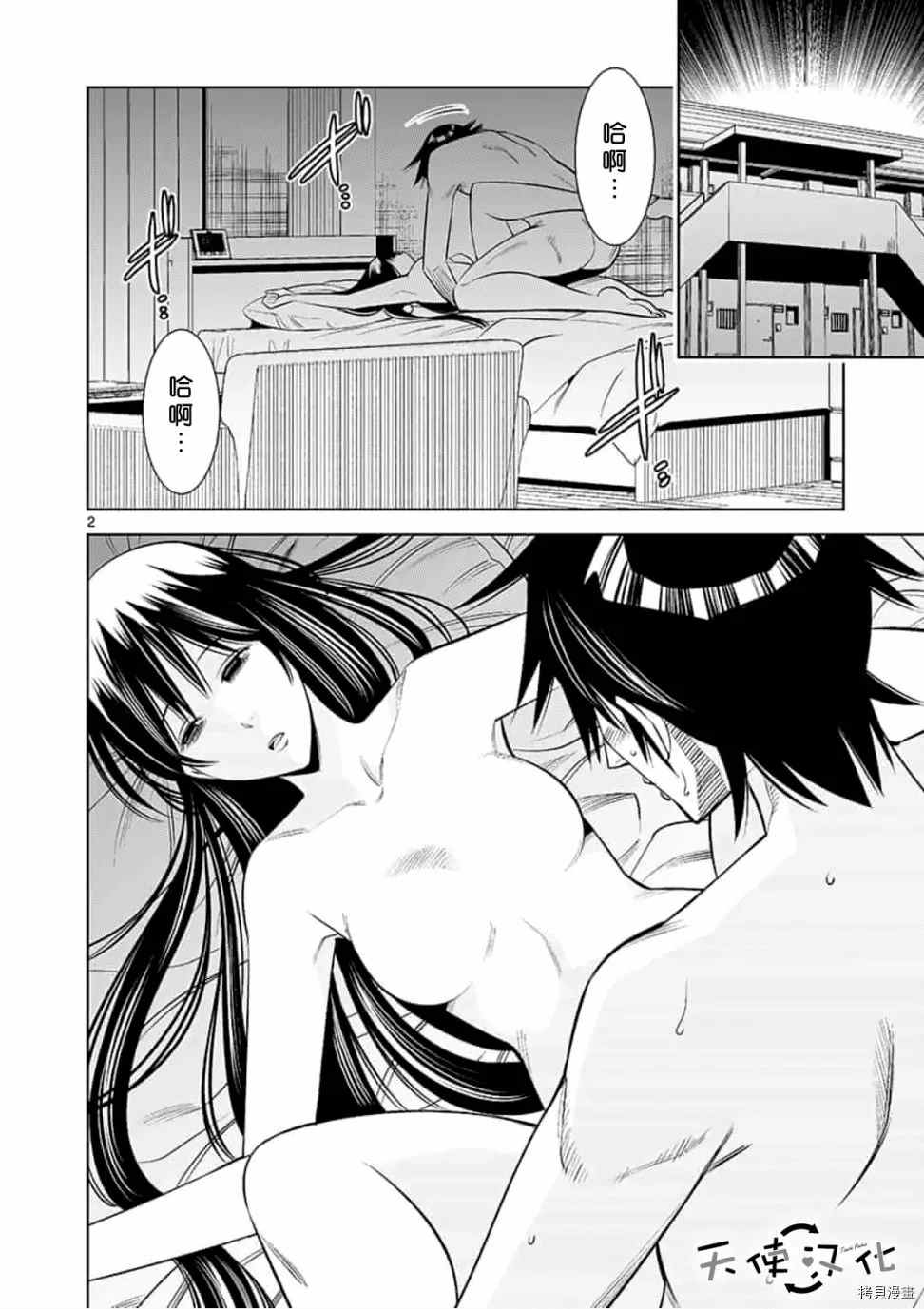 《KG同步》第55话 第2页