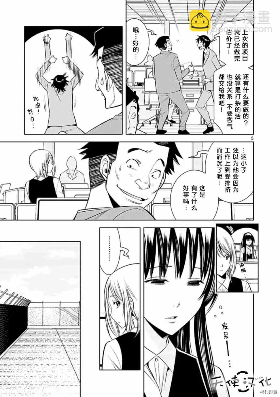 《KG同步》第55话 第5页
