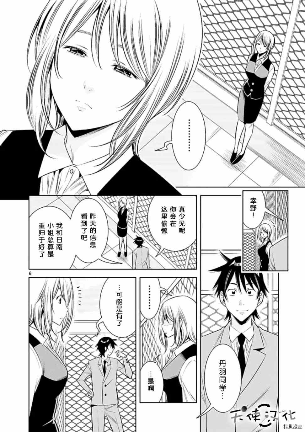 《KG同步》第55话 第6页