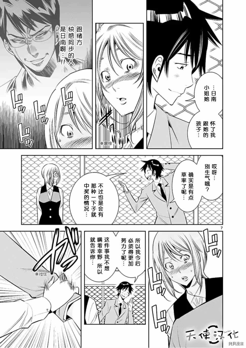 《KG同步》第55话 第7页