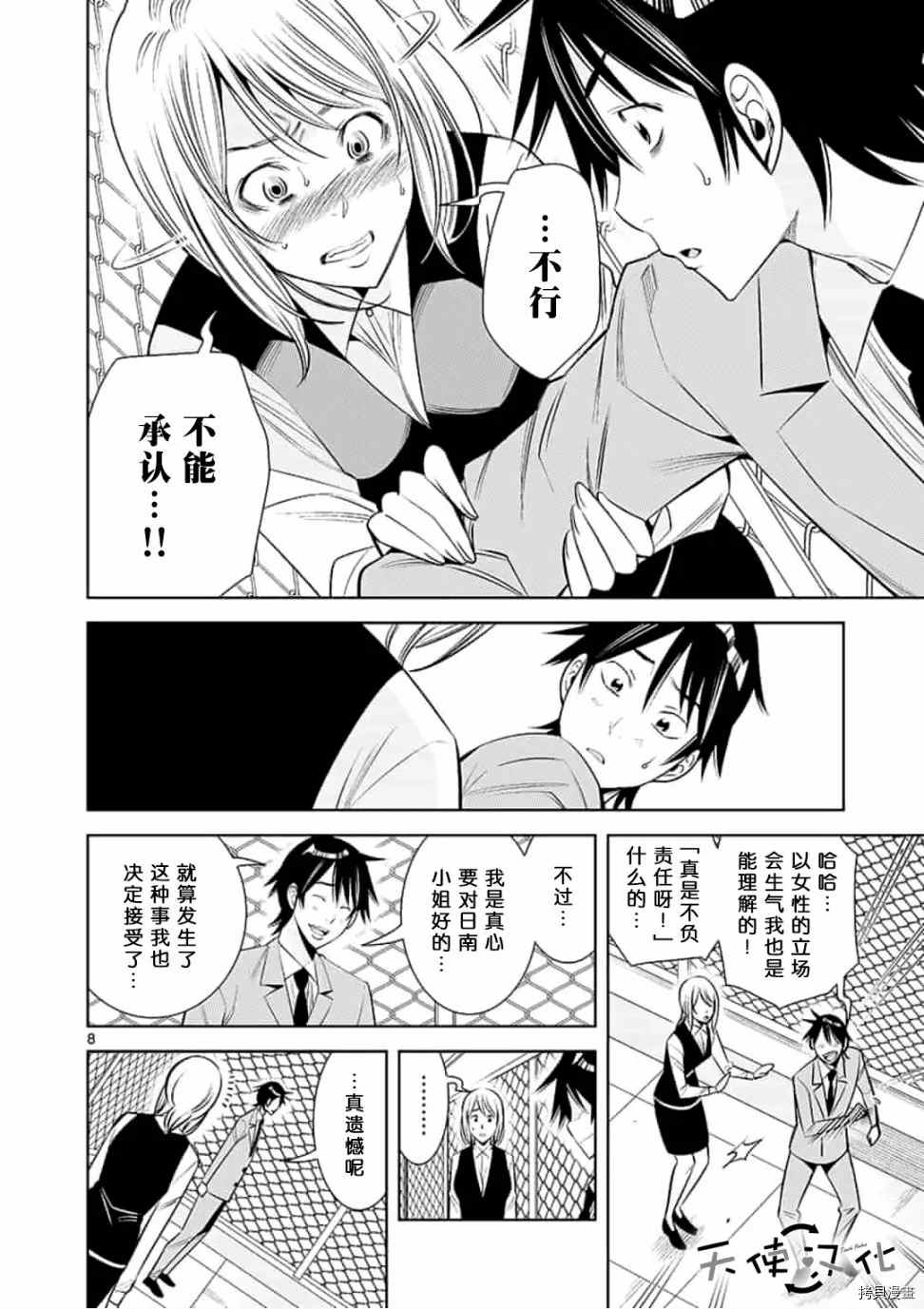 《KG同步》第55话 第8页