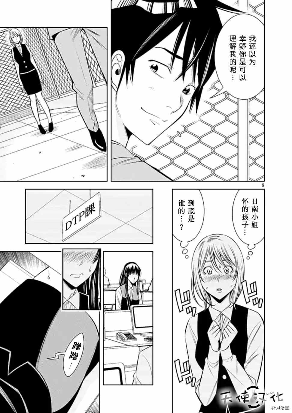 《KG同步》第55话 第9页