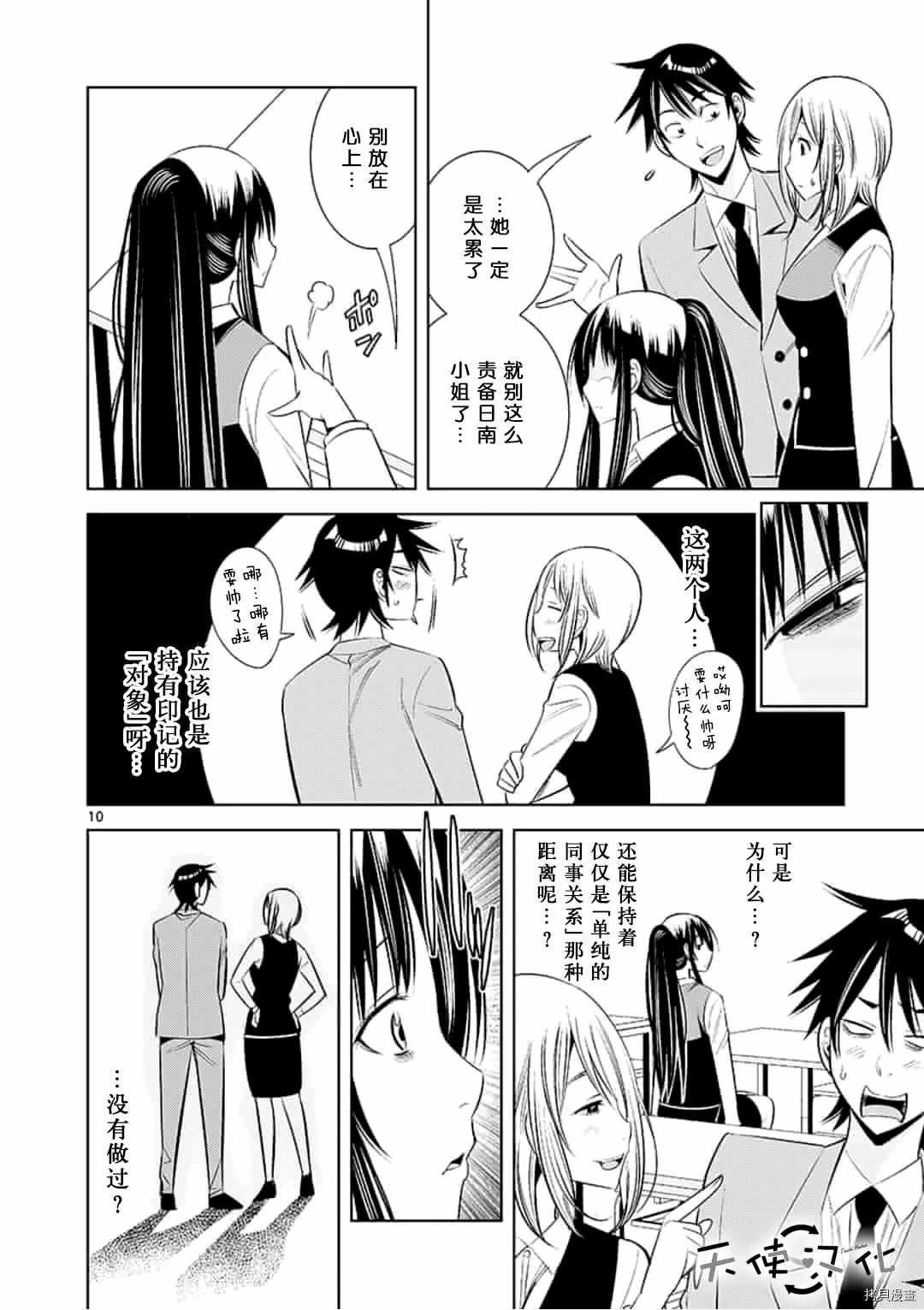 《KG同步》第53话 第10页