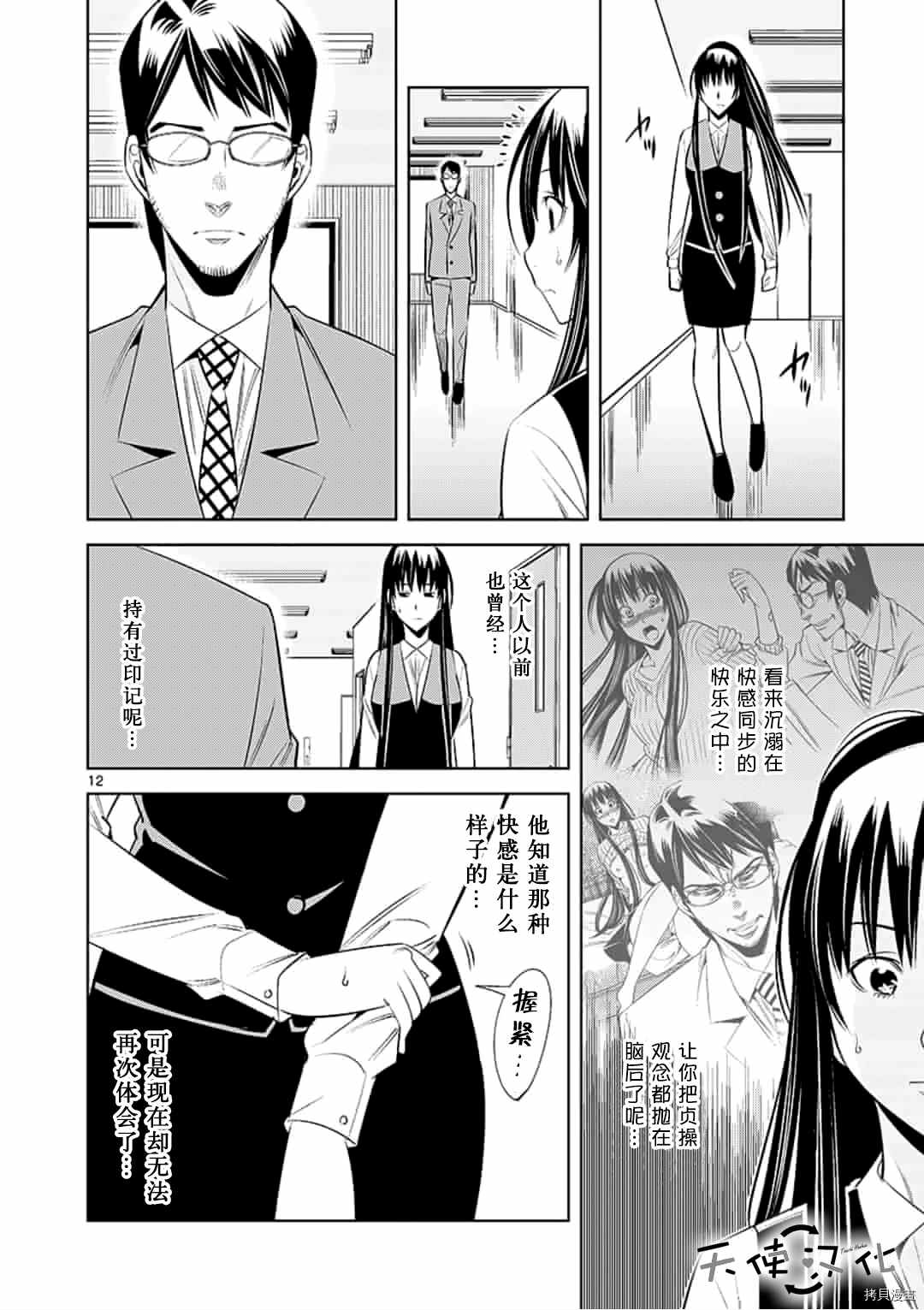 《KG同步》第53话 第12页