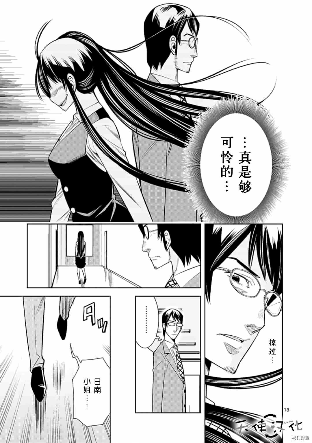 《KG同步》第53话 第13页