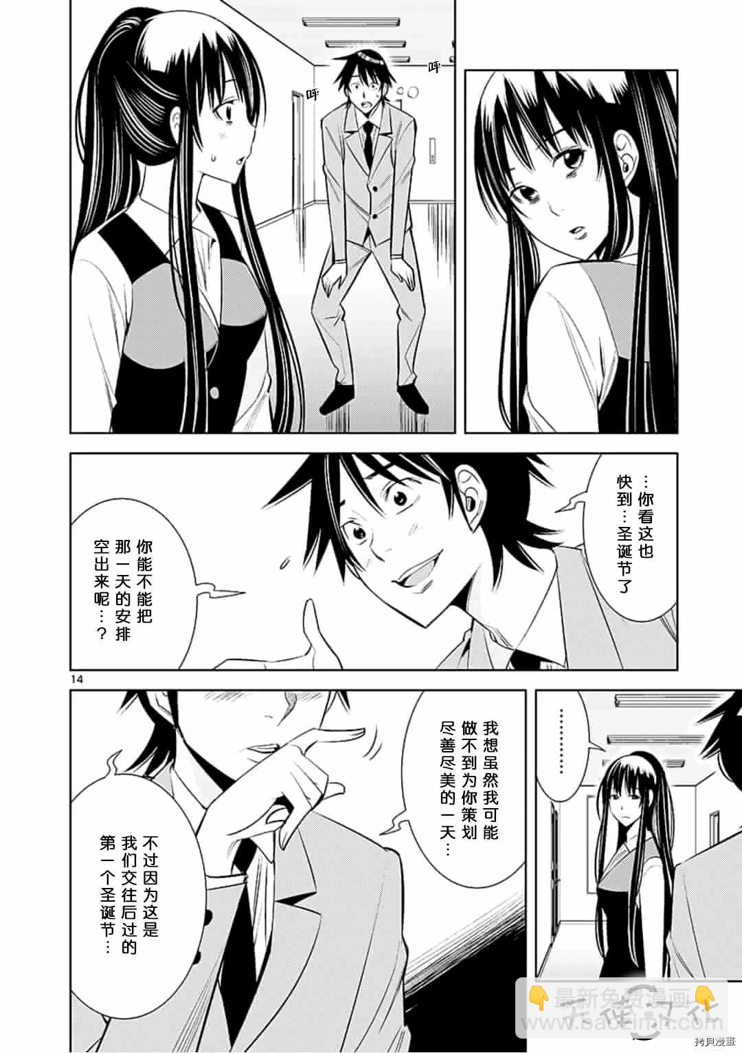《KG同步》第53话 第14页