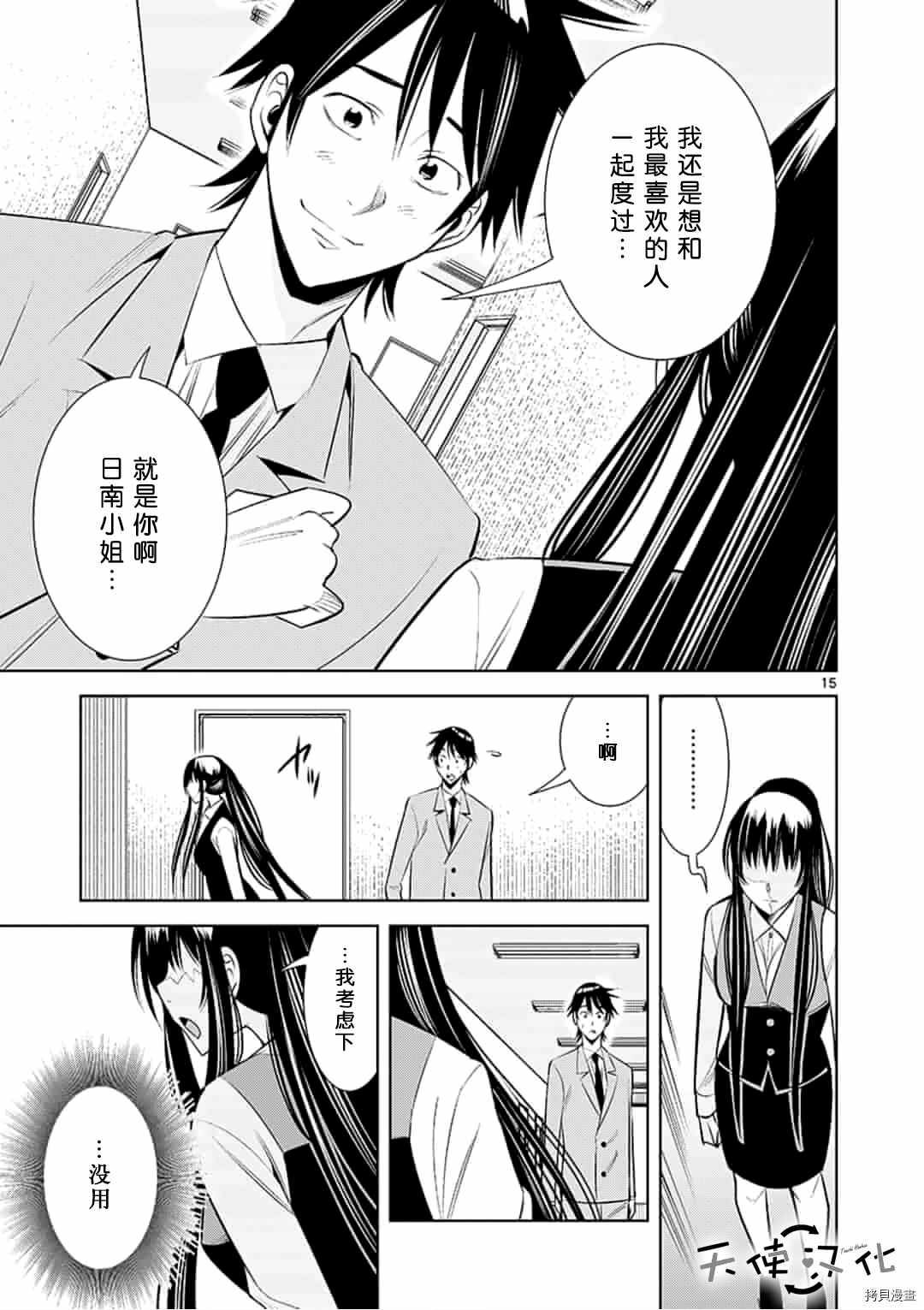 《KG同步》第53话 第15页