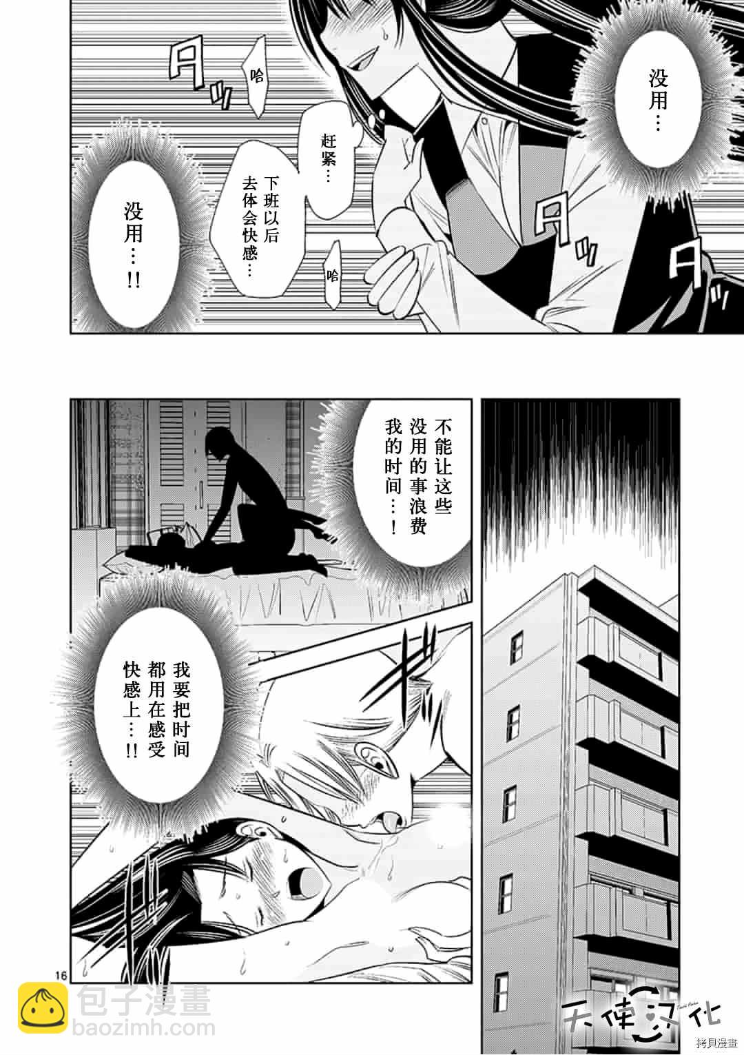 《KG同步》第53话 第16页