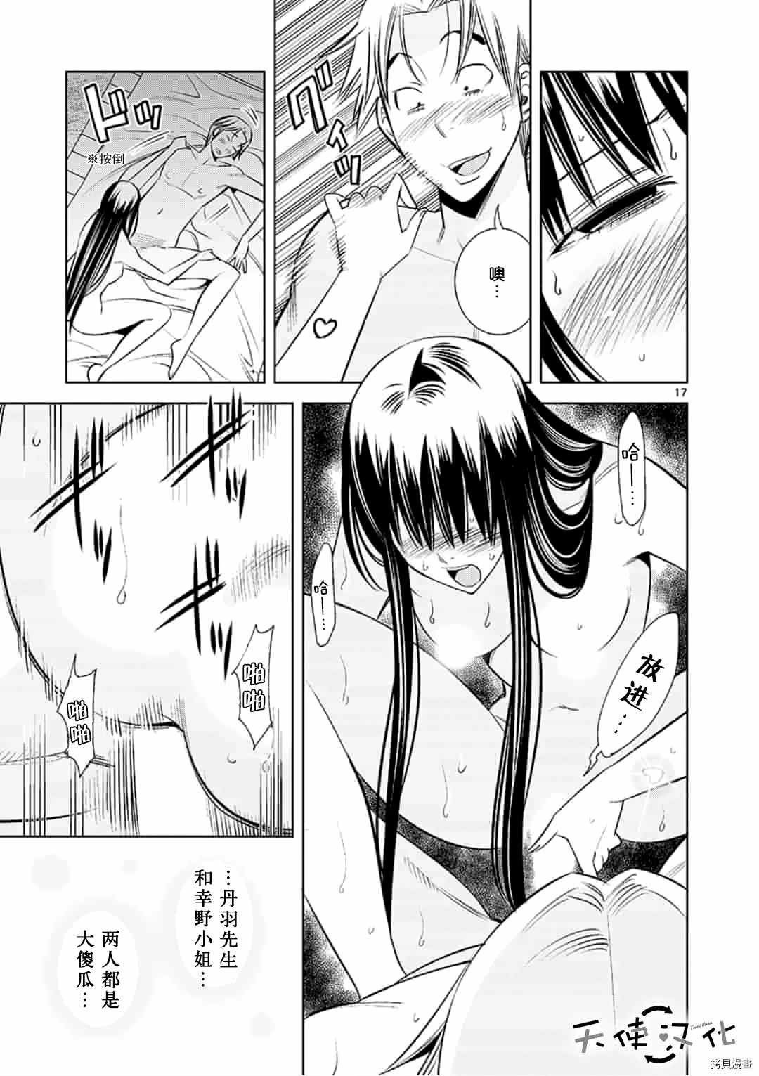 《KG同步》第53话 第17页