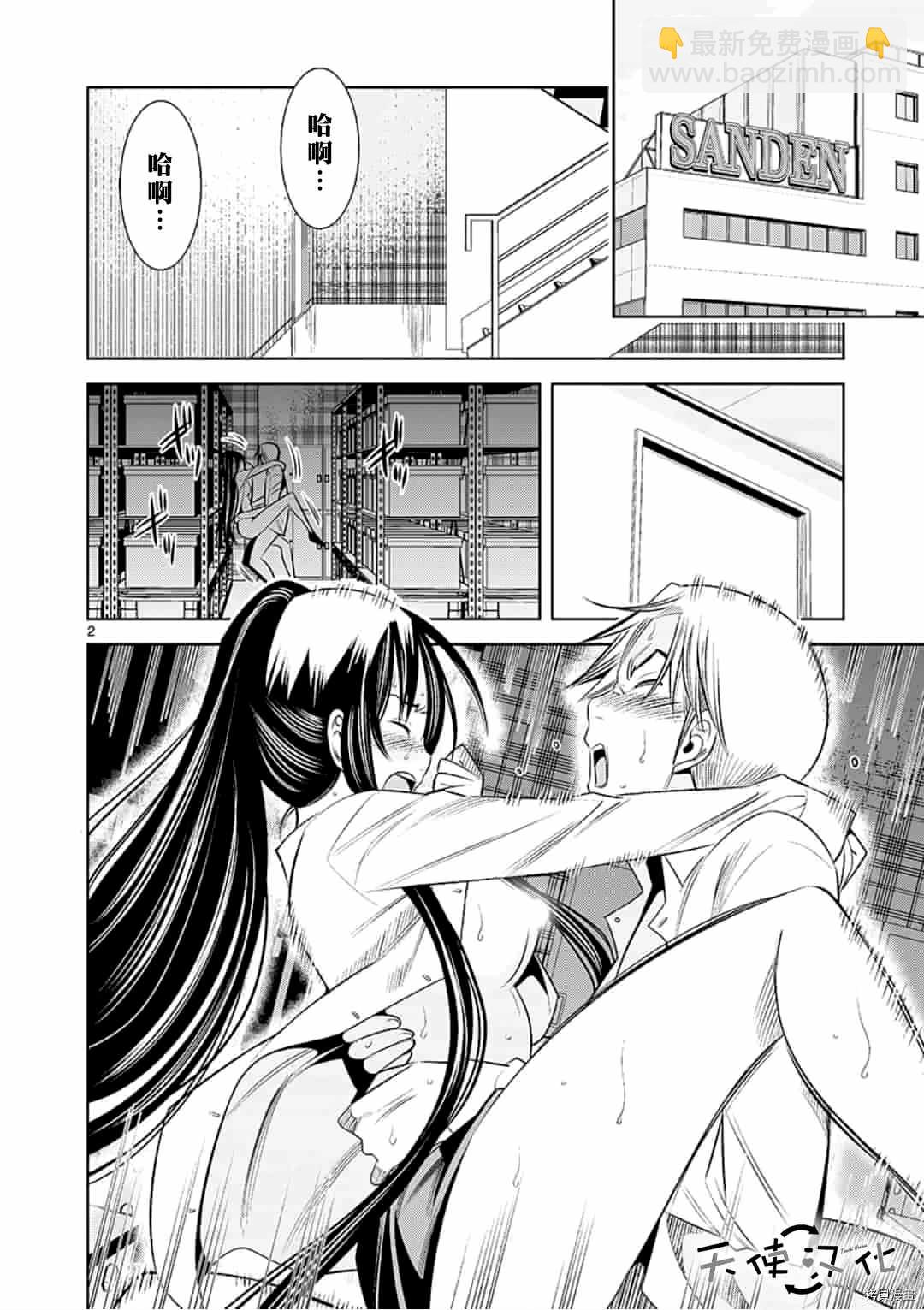 《KG同步》第53话 第2页