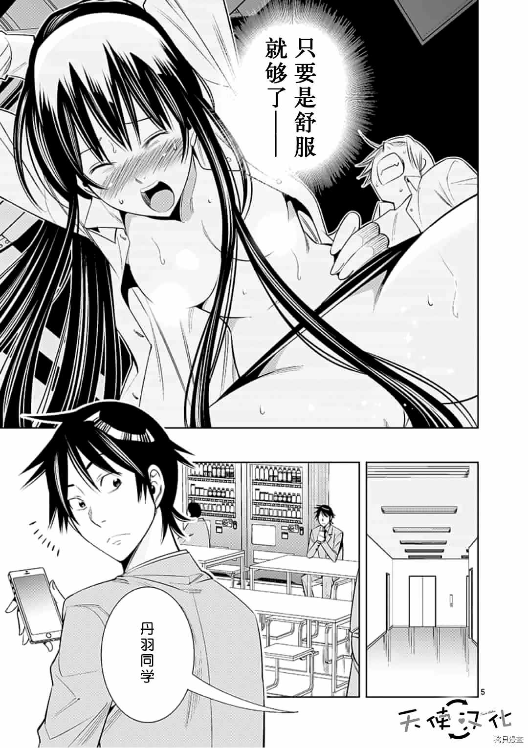 《KG同步》第53话 第5页