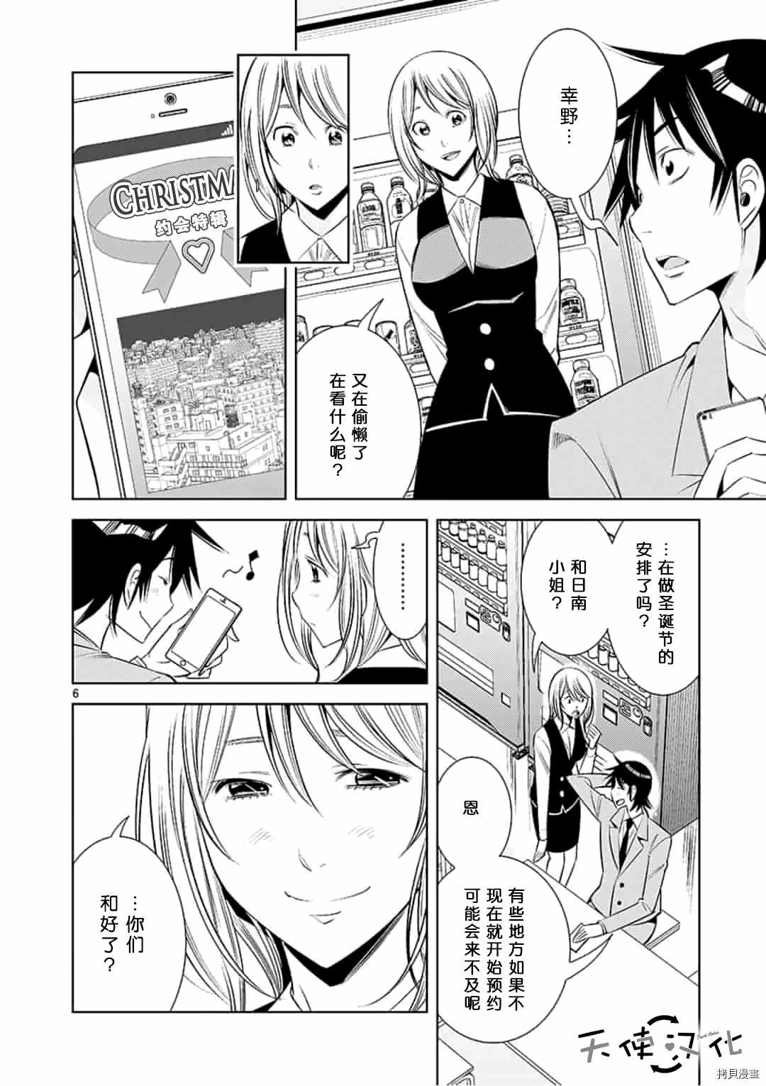 《KG同步》第53话 第6页