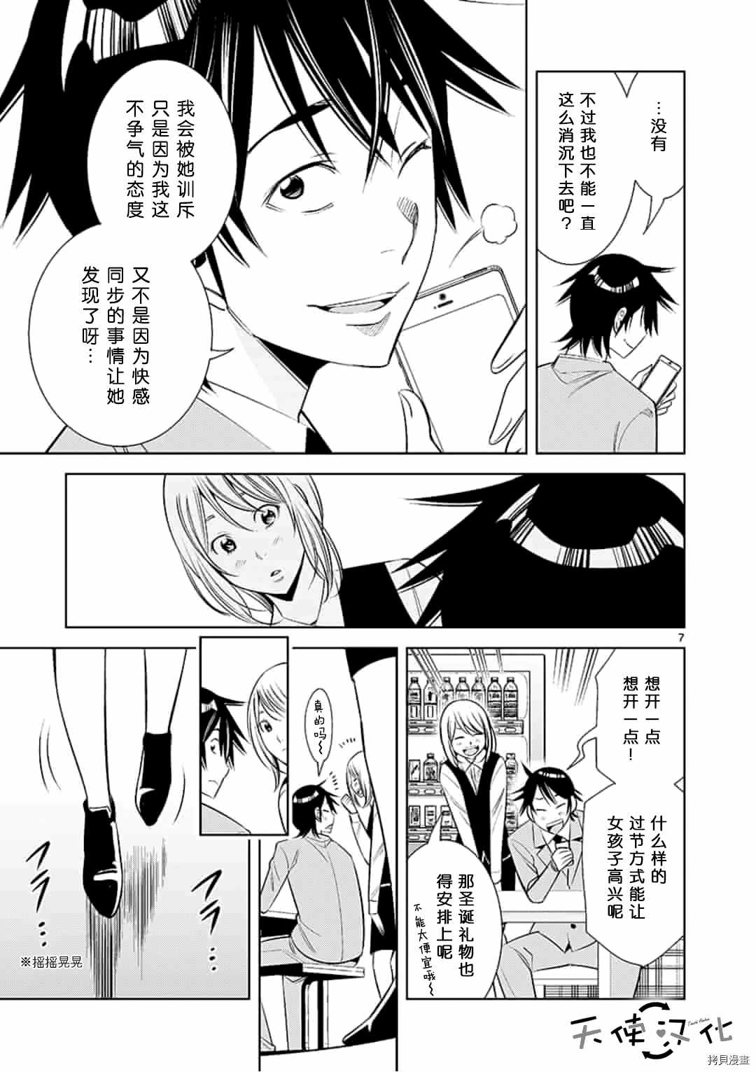 《KG同步》第53话 第7页