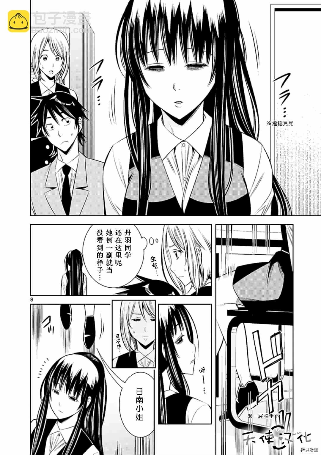 《KG同步》第53话 第8页