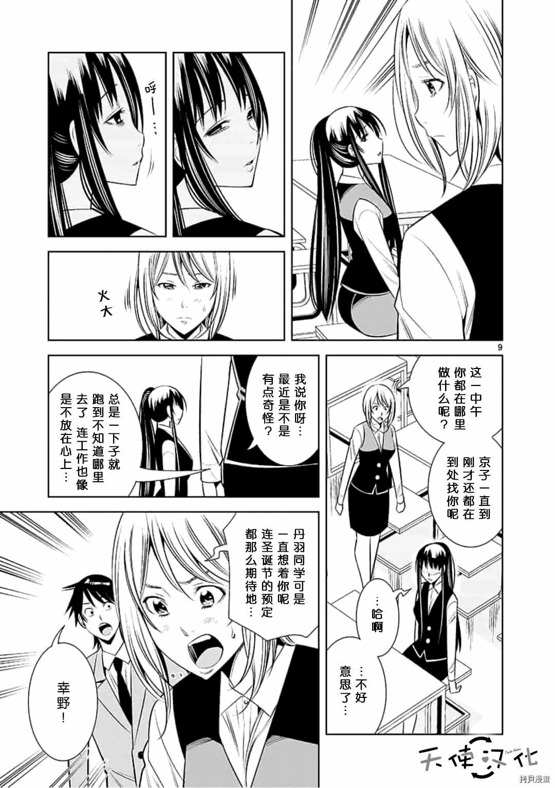 《KG同步》第53话 第9页