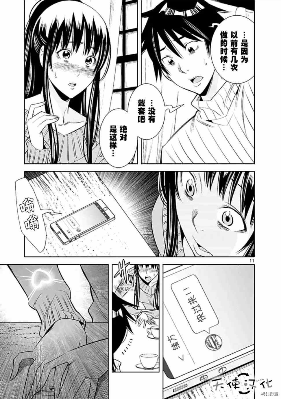 《KG同步》第54话 第11页