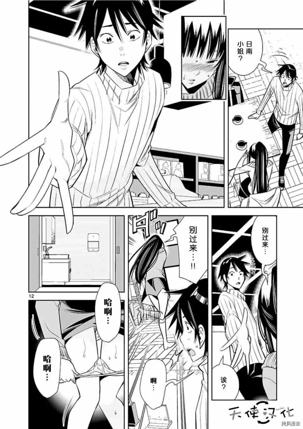 《KG同步》第54话 第12页