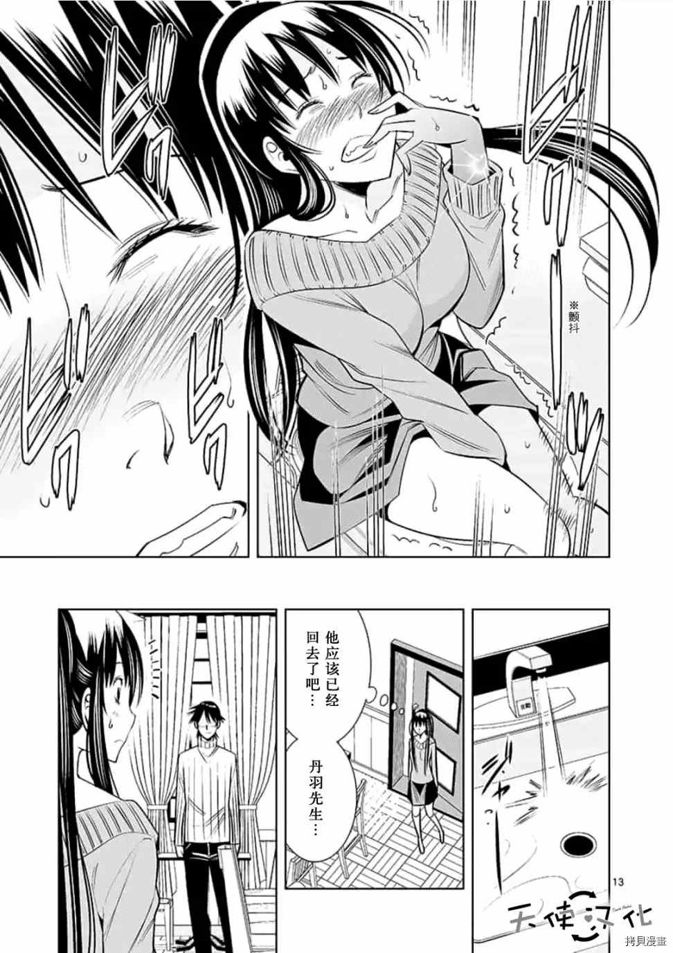 《KG同步》第54话 第13页
