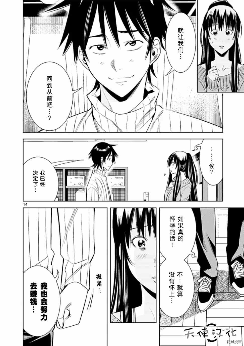 《KG同步》第54话 第14页