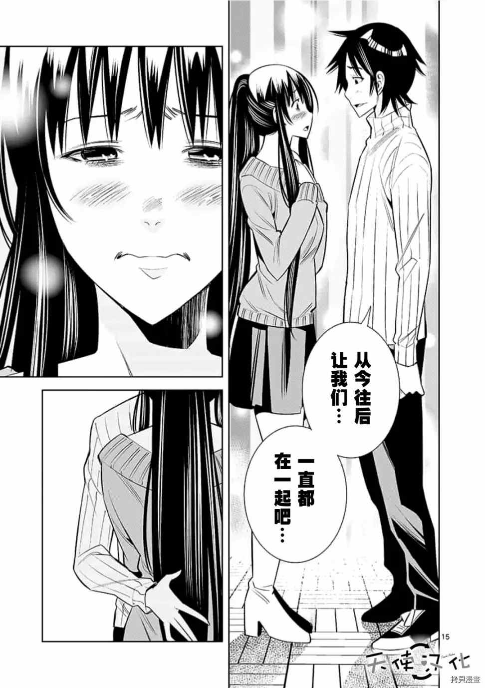 《KG同步》第54话 第15页