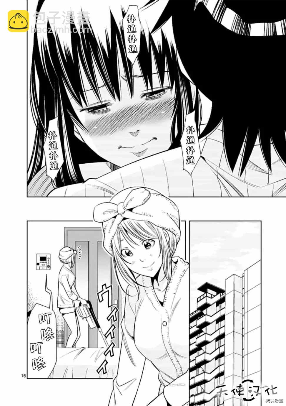 《KG同步》第54话 第16页