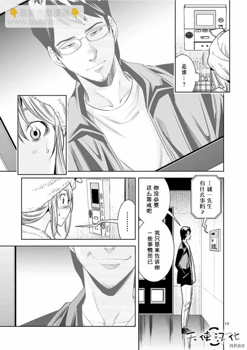 《KG同步》第54话 第17页