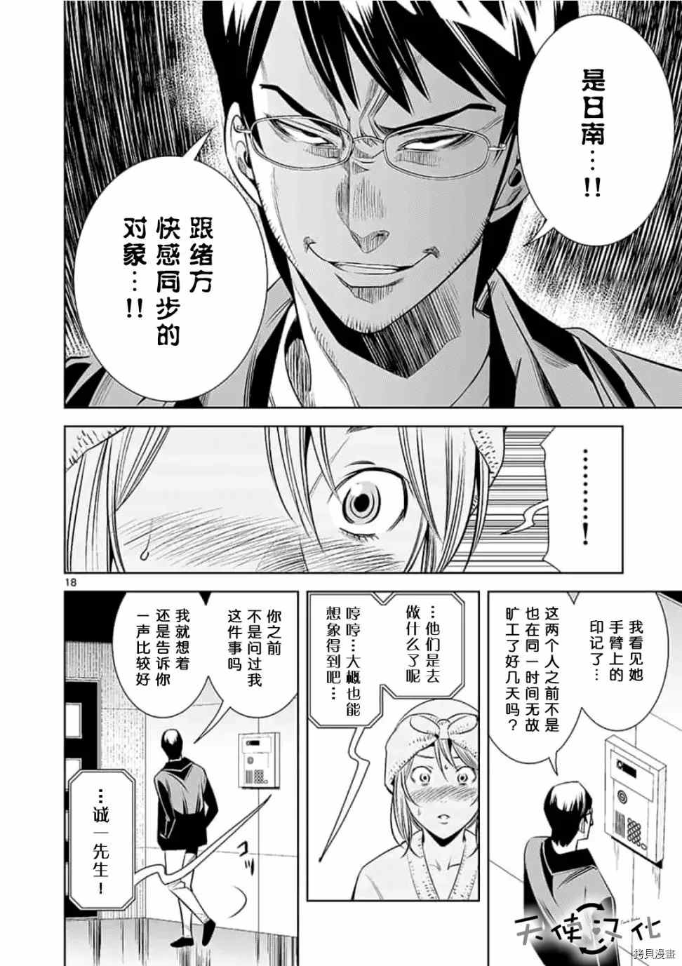 《KG同步》第54话 第18页