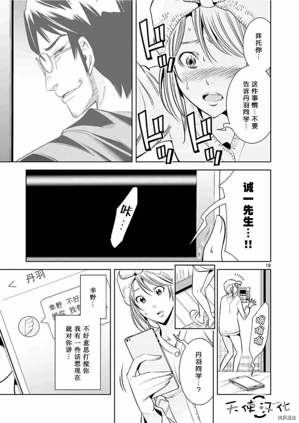 《KG同步》第54话 第19页