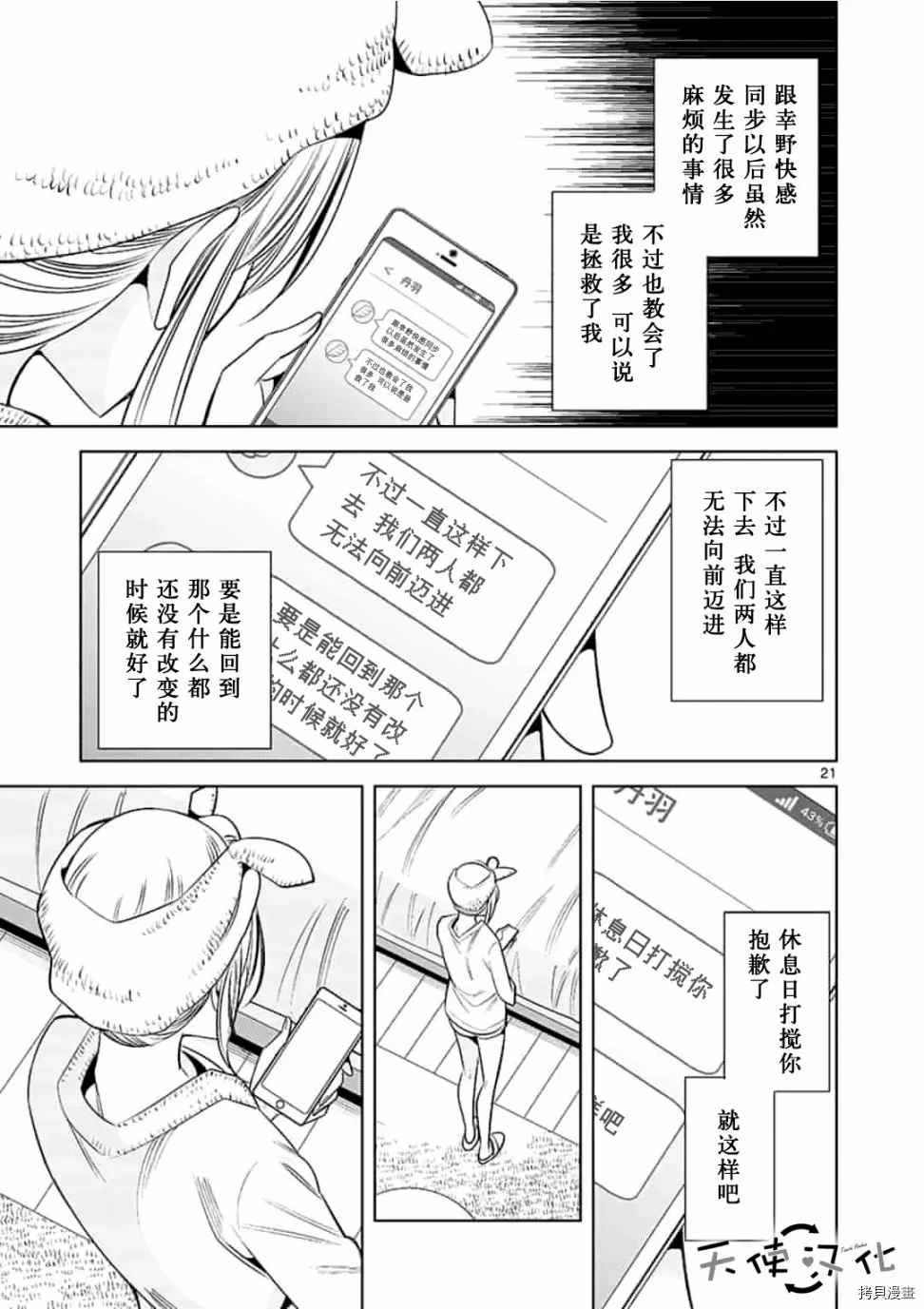 《KG同步》第54话 第21页