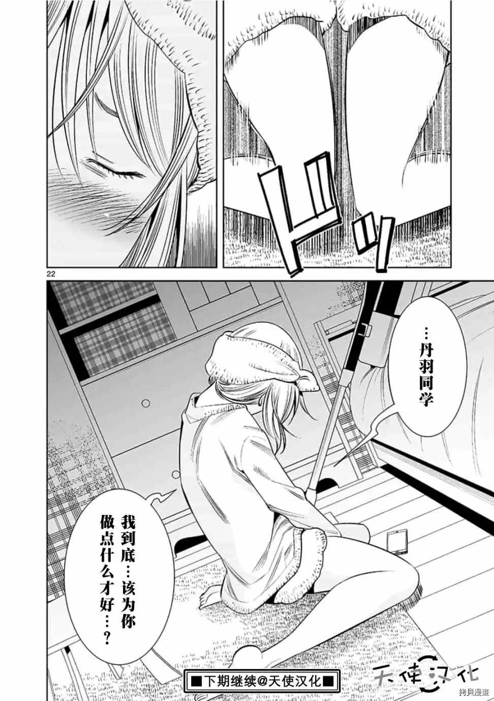 《KG同步》第54话 第22页