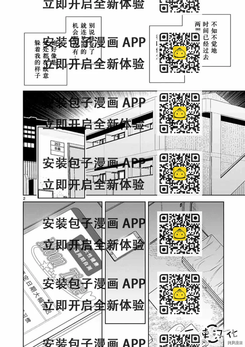 《KG同步》第54话 第2页