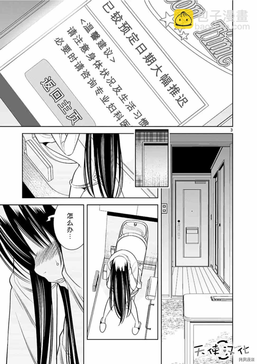 《KG同步》第54话 第3页
