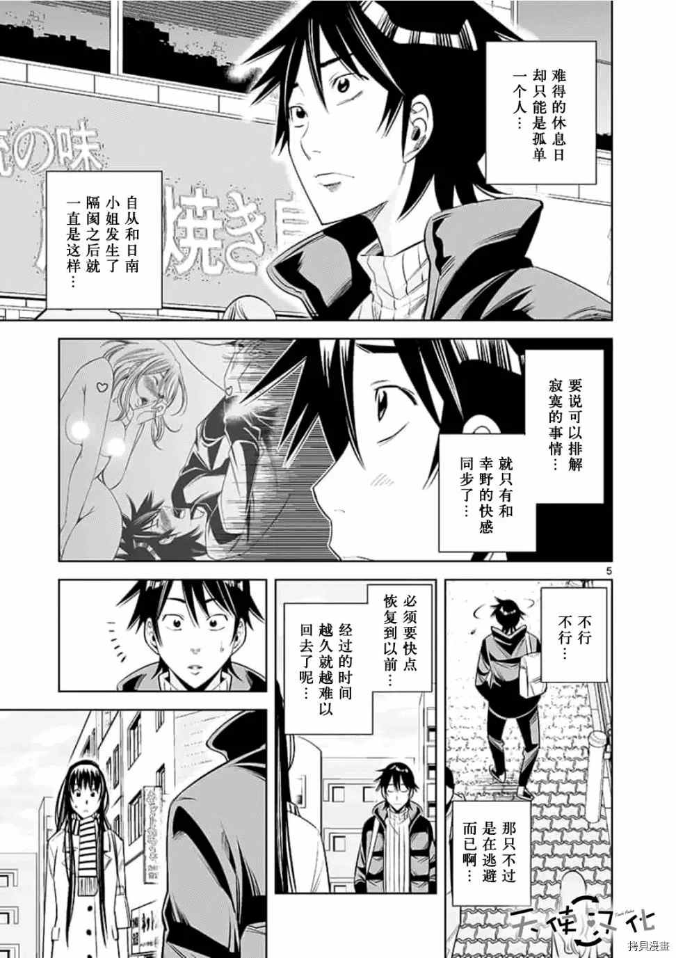 《KG同步》第54话 第5页