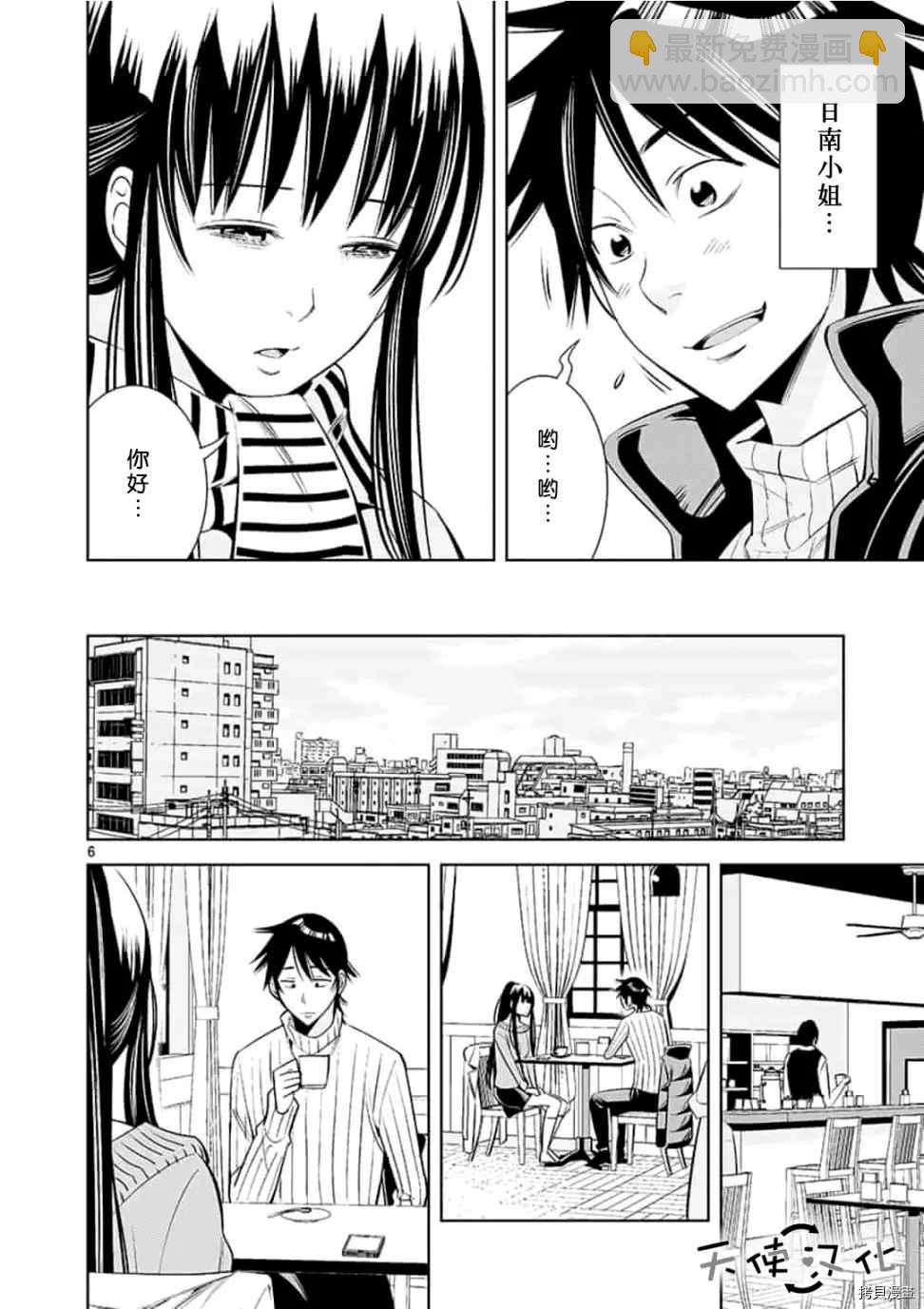 《KG同步》第54话 第6页