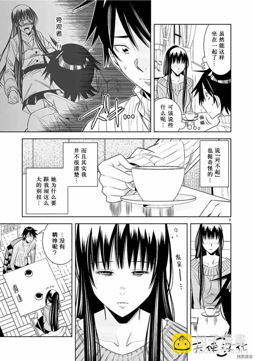 《KG同步》第54话 第7页